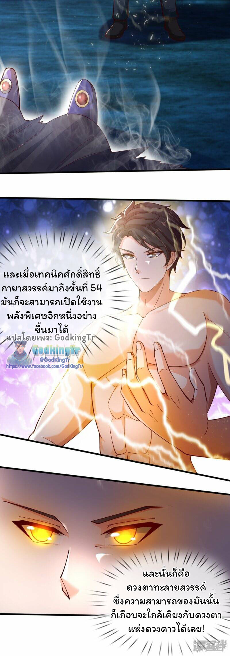 ราชาเทพนิรันดร์ (Eternal god king) ตอนที่ 287 หน้า 2