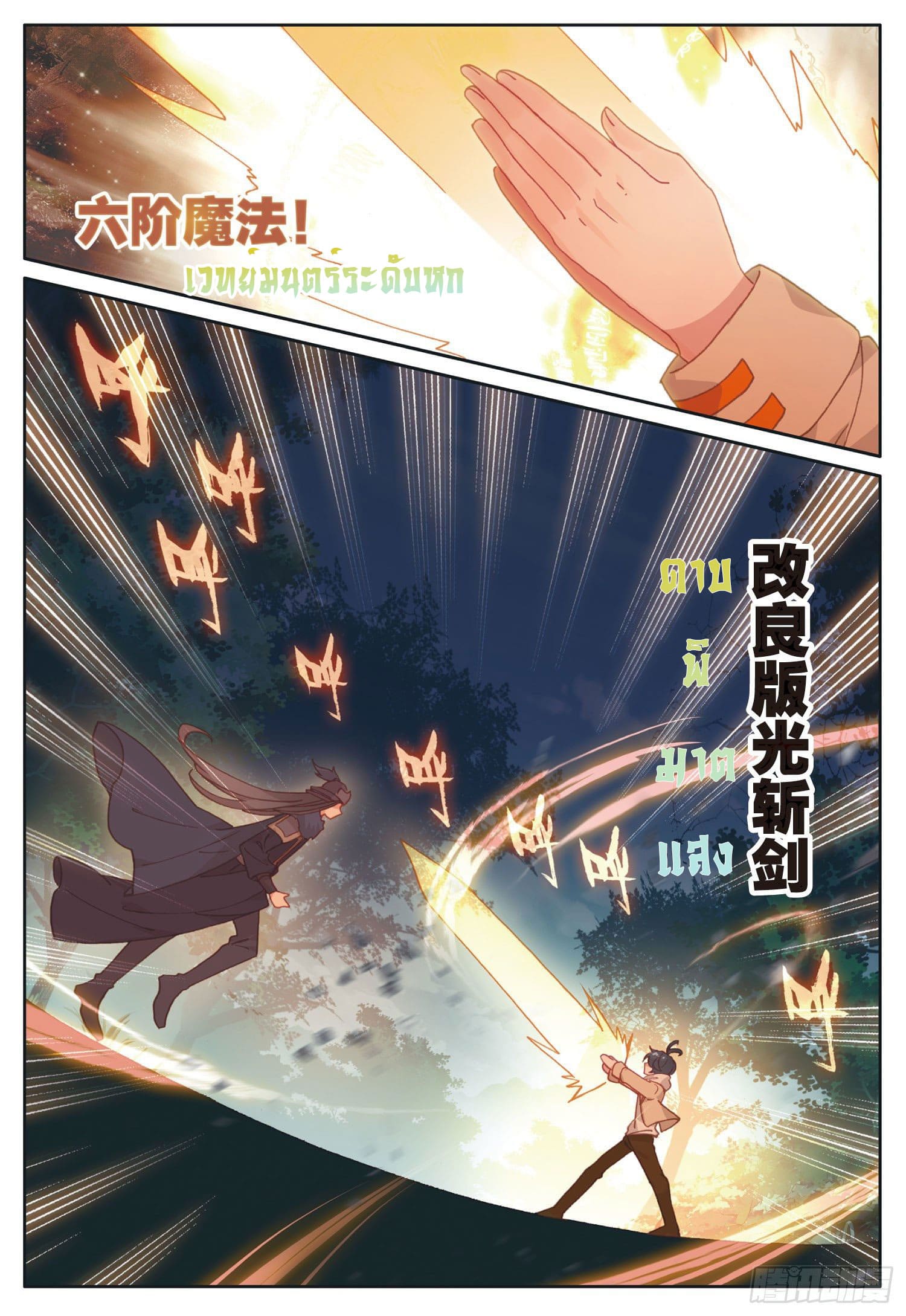 Child of light บุตรแห่งแสง ตอนที่ 22 หน้า 5