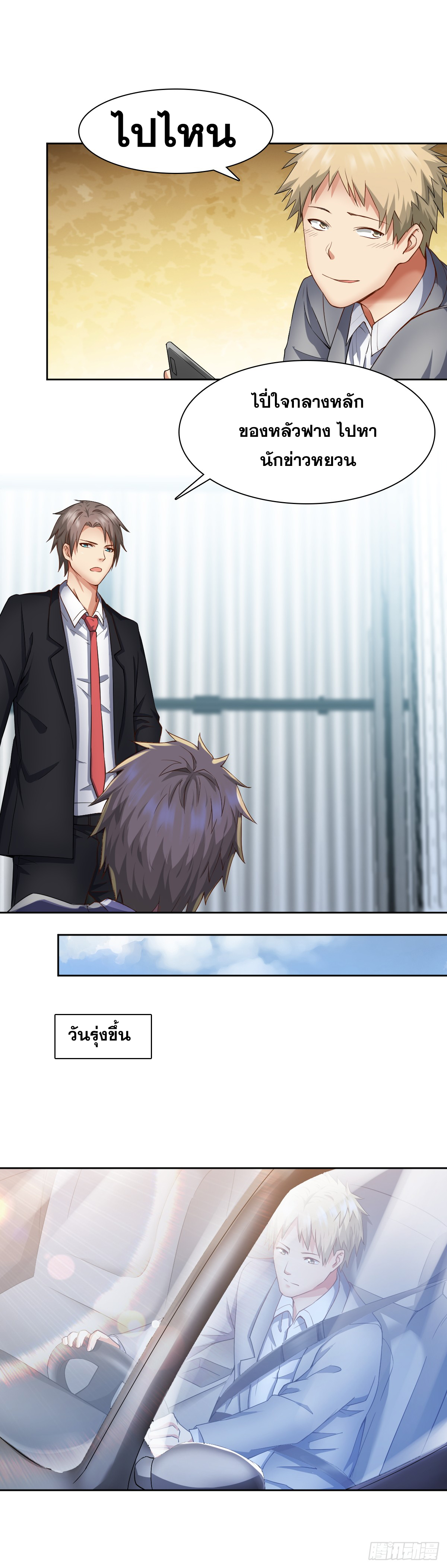 Peerless Genius System(ระบบอัจฉริยะไม่มีใครเหมือน) ตอนที่ 43 หน้า 6