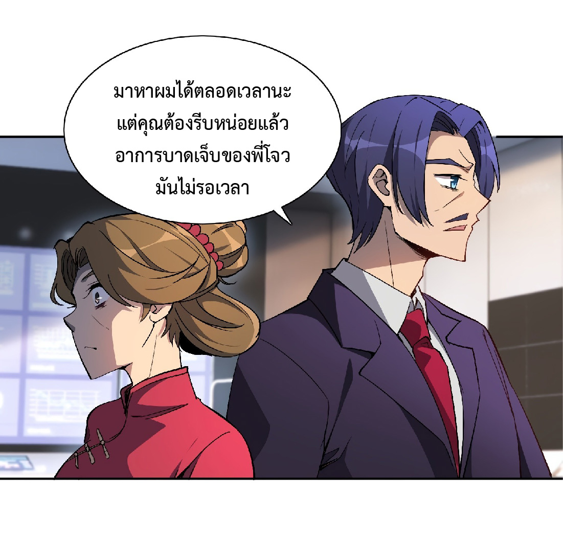 The People On Earth Are Too Ferocious ตอนที่ 44 หน้า 17