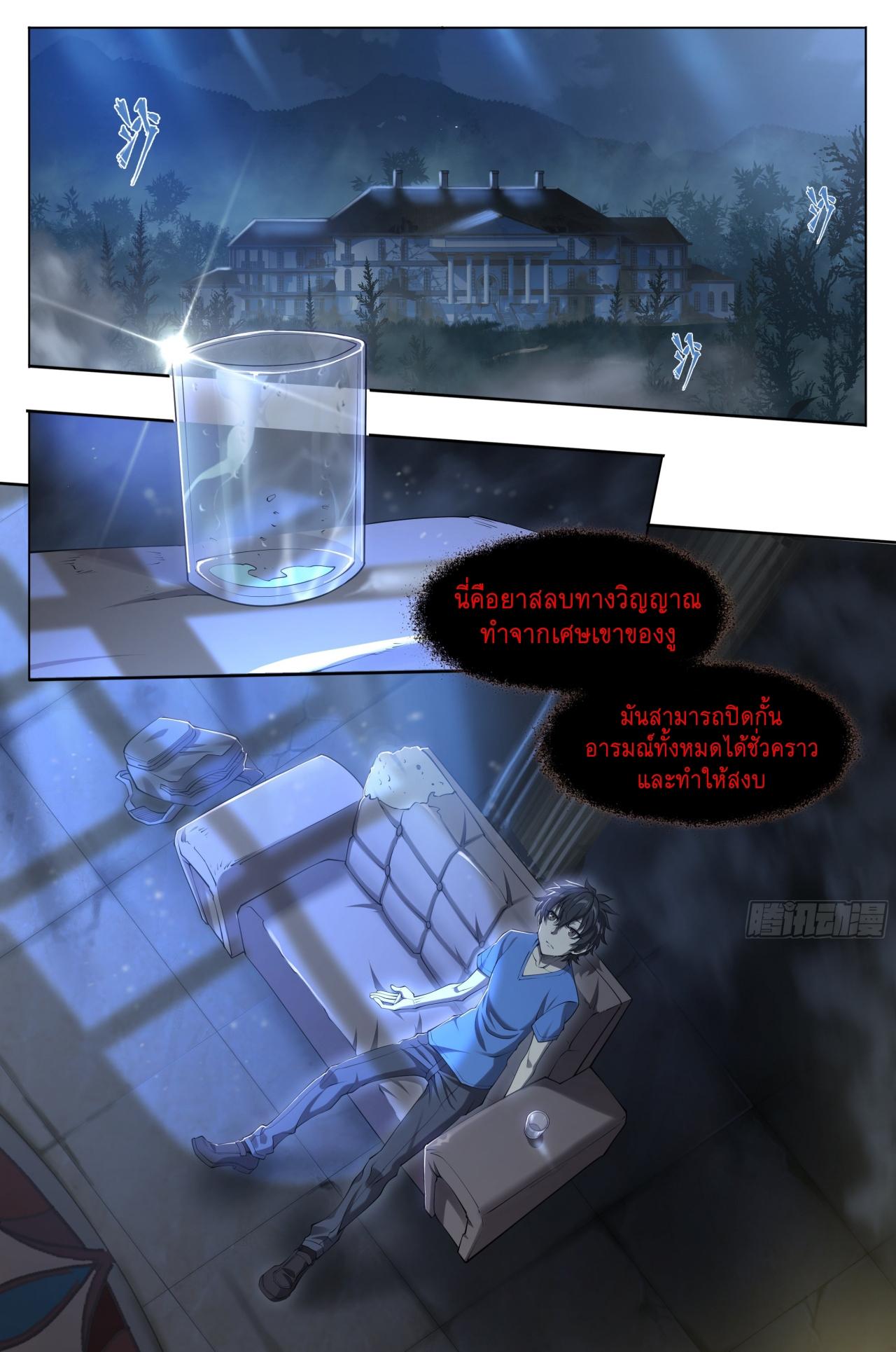 Apocalypse Forecast ตอนที่ 73 หน้า 2