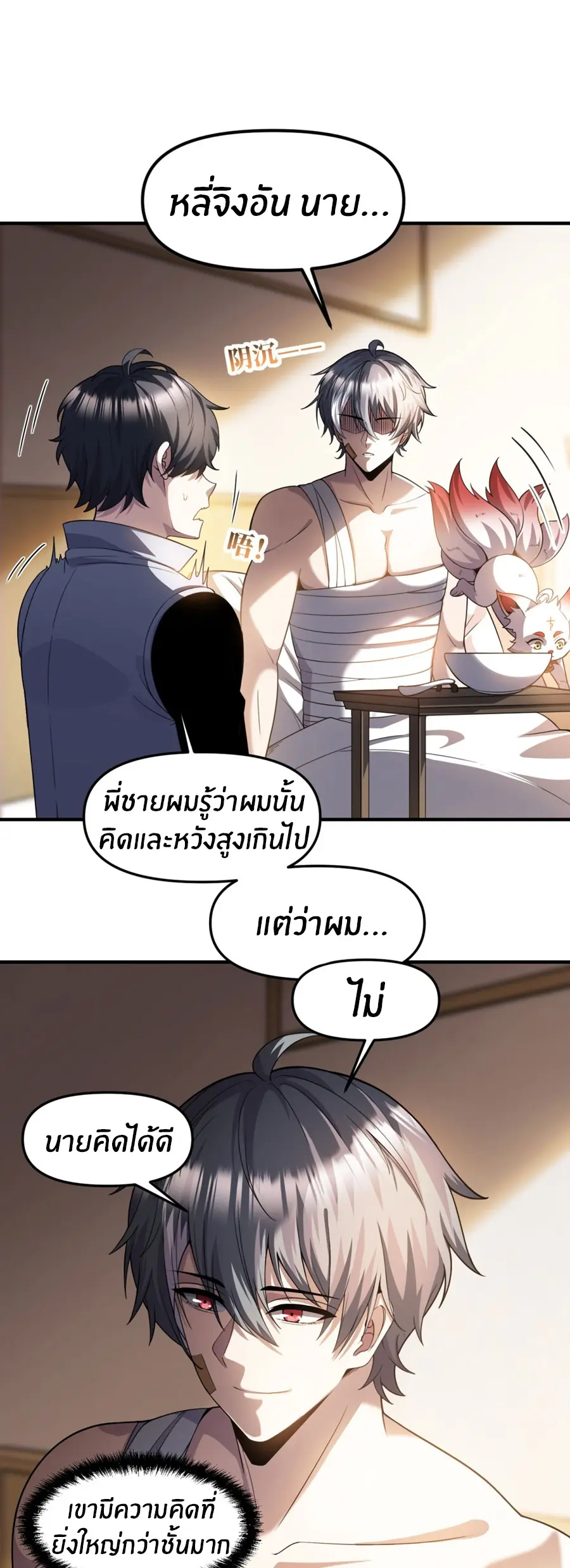 ราชาเศษขยะ ตอนที่ 31 หน้า 2