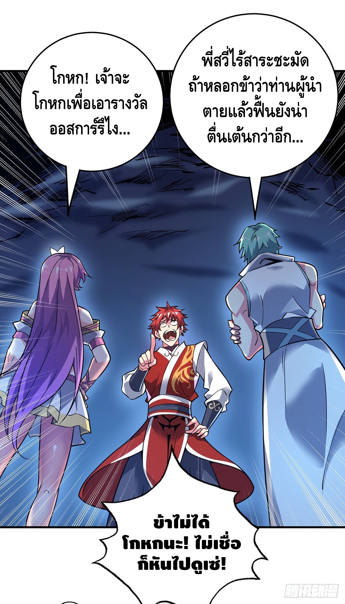 Eternal first son-in-law ตอนที่ 74 หน้า 2