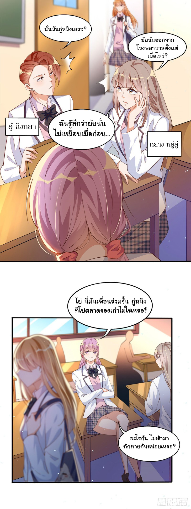 เจ้านายผู้มั่งคั่งเป็นนักเรียนหญิงชั้นมัธยมปลายจริงเหรอ! ตอนที่ 5 หน้า 18