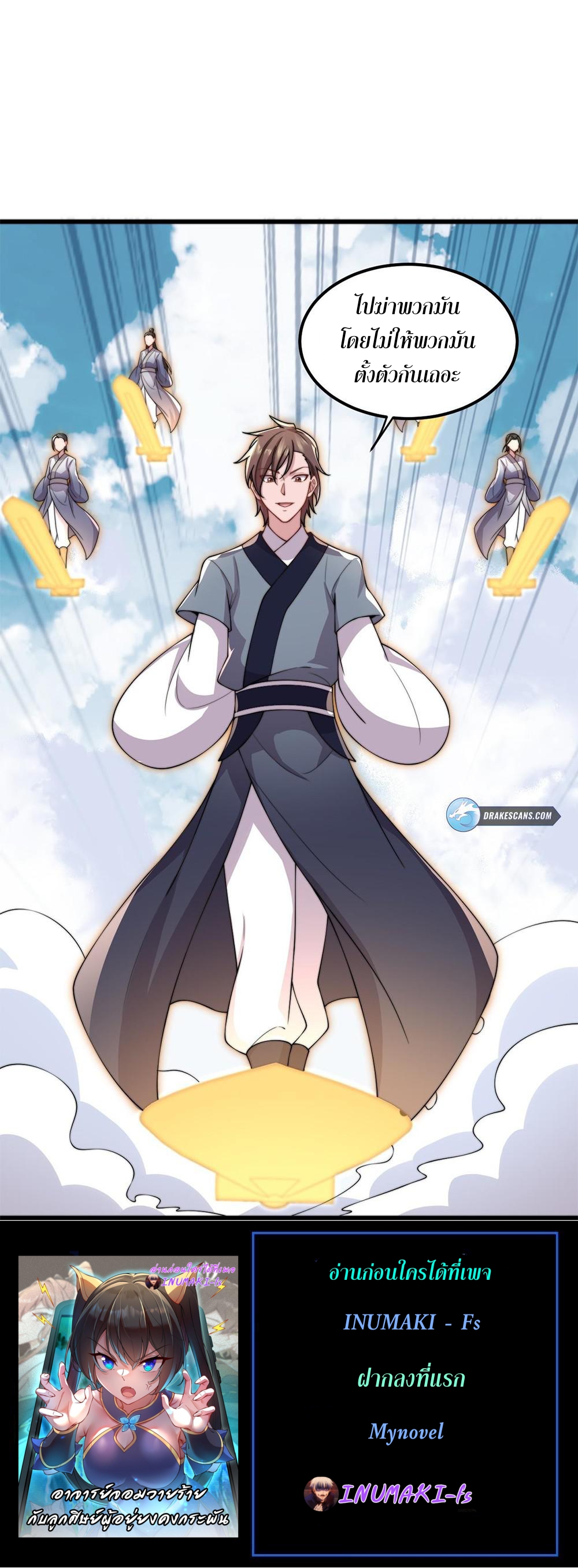 (ชนจีน) อาจารย์จอมวายร้ายกับลูกศิษย์ผู้อยู่ยงคงกระพัน ตอนที่ 28 หน้า 9