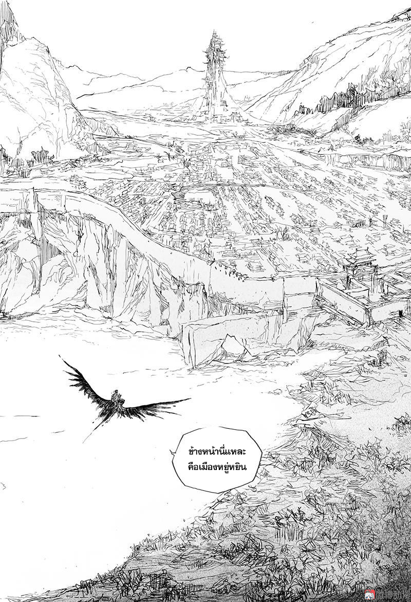 ผู้ขจัดมาร [จีนตัดจบ] ตอนที่ 42 หน้า 12