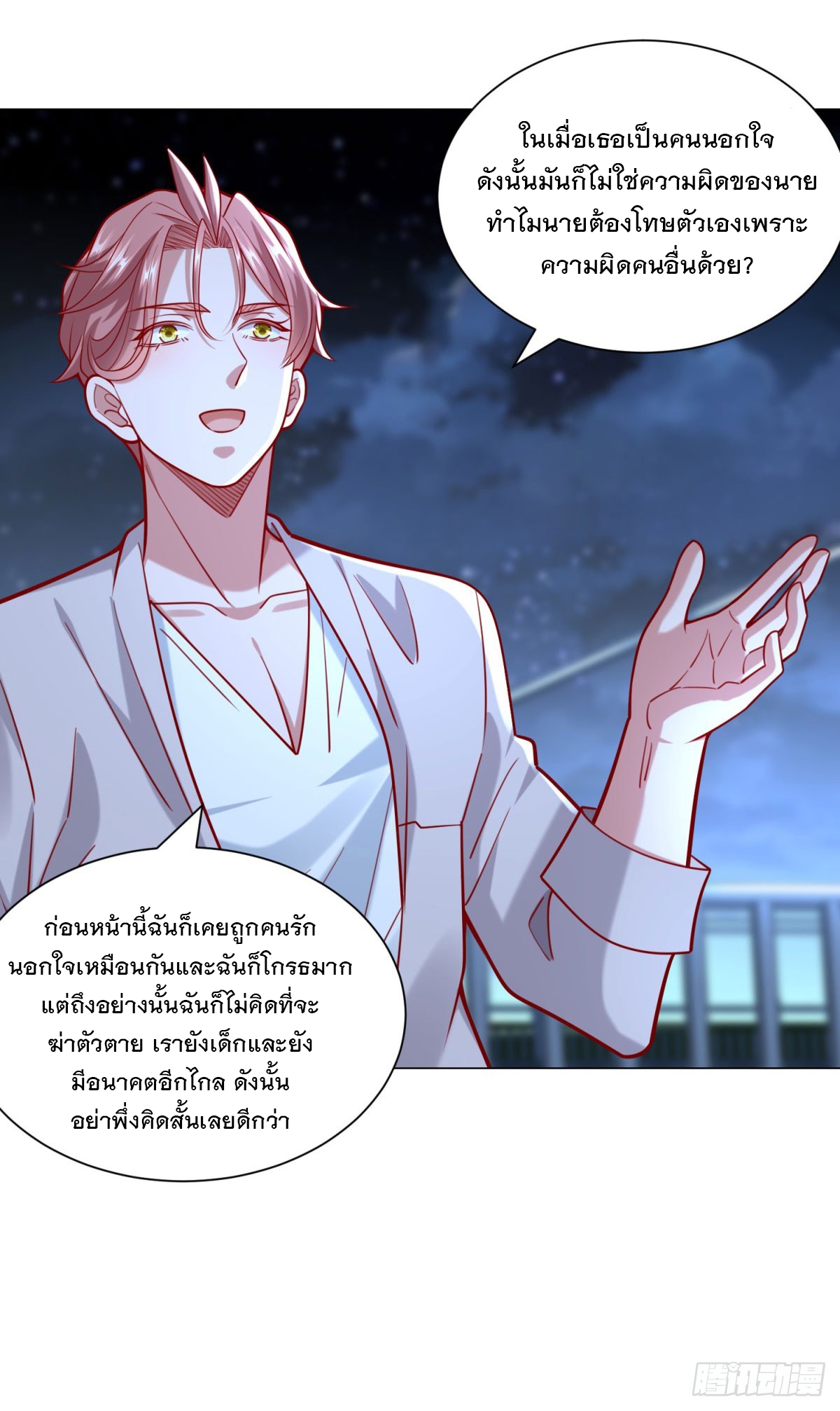 ฉันมีระบบเรียกรถในตำนานสุดเทพ ตอนที่ 46 หน้า 25
