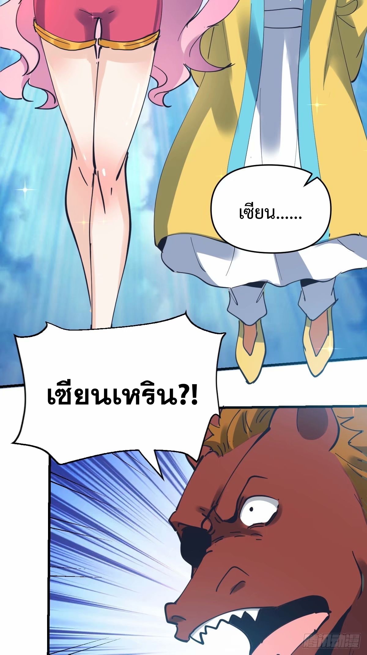 กลายเป็นว่าข้าคือจอมยุทธ์ผู้ยิ่งใหญ่ ตอนที่ 231 หน้า 16