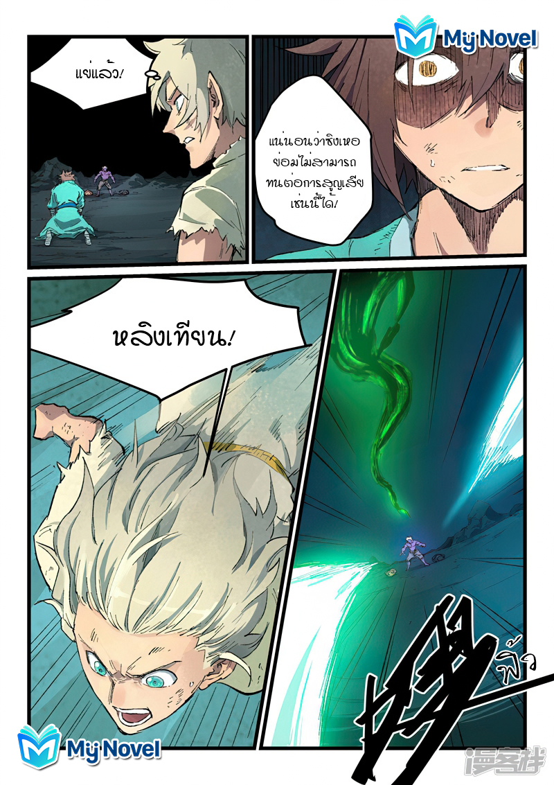 Star Martial God Techniquer ตอนที่ 429 หน้า 3