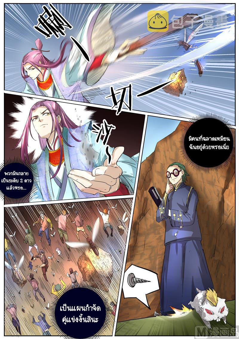 ราชันโลกสปิริต ตอนที่ 32 หน้า 9