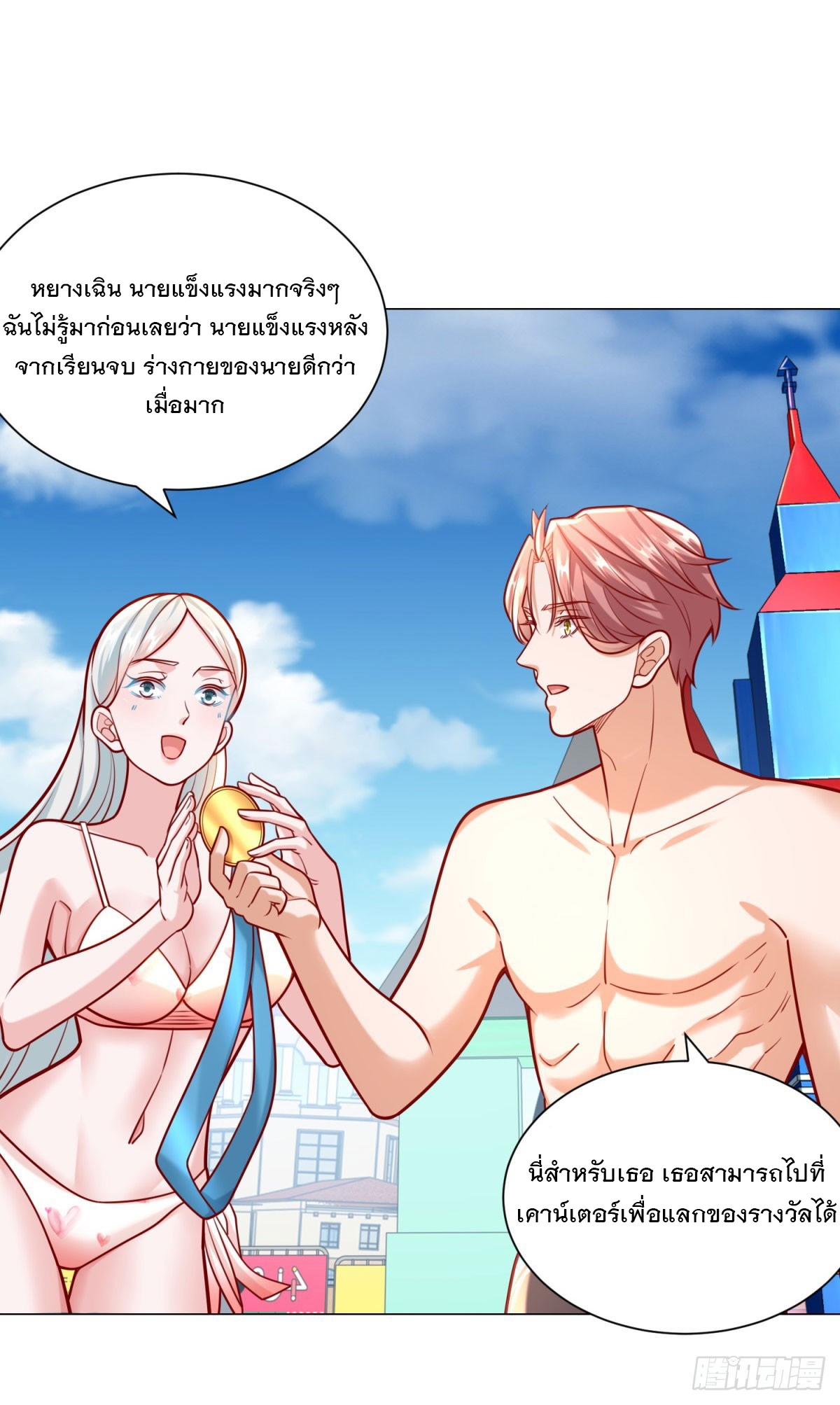 ฉันมีระบบเรียกรถในตำนานสุดเทพ ตอนที่ 43 หน้า 28