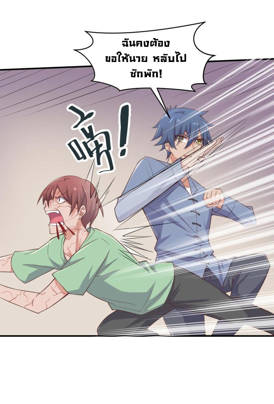 เทพเซียนหมอ ของยัยเทพธิดา ตอนที่ 112 หน้า 16