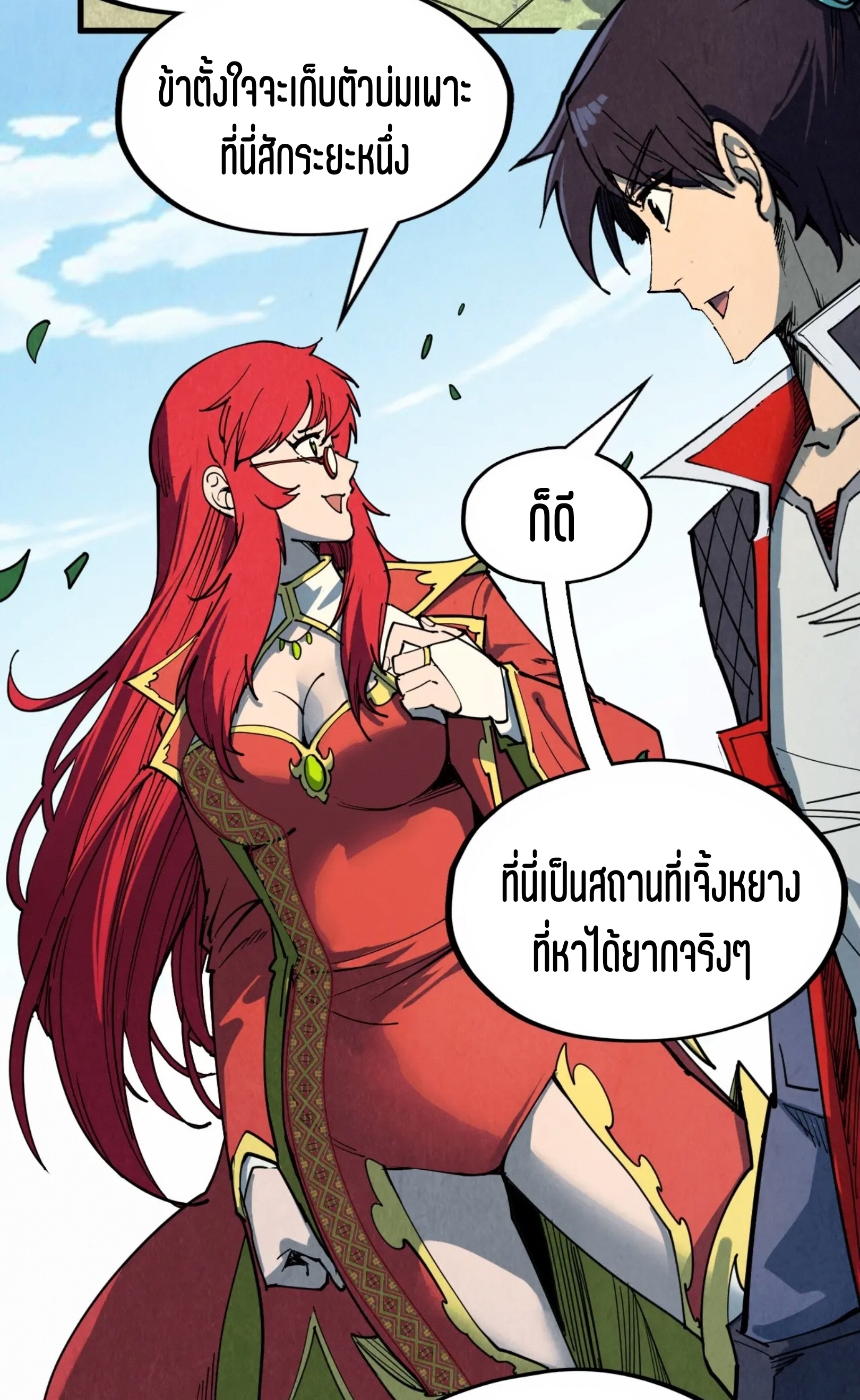 มหาเทพนิรันดร์กาล ตอนที่ 214 หน้า 33