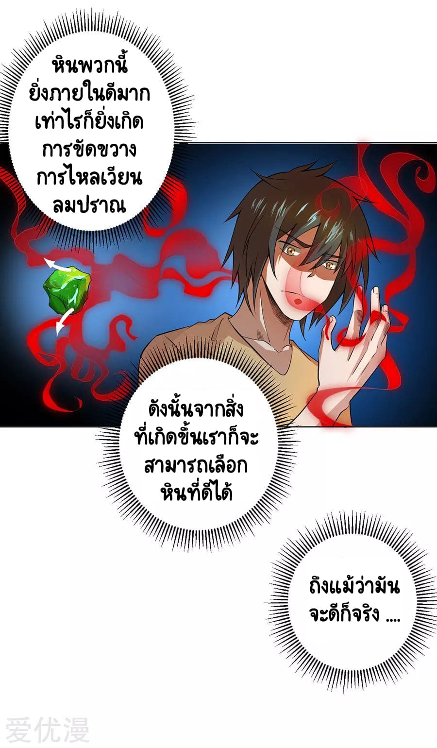 Inverse God Doctor ตอนที่ 31 หน้า 5