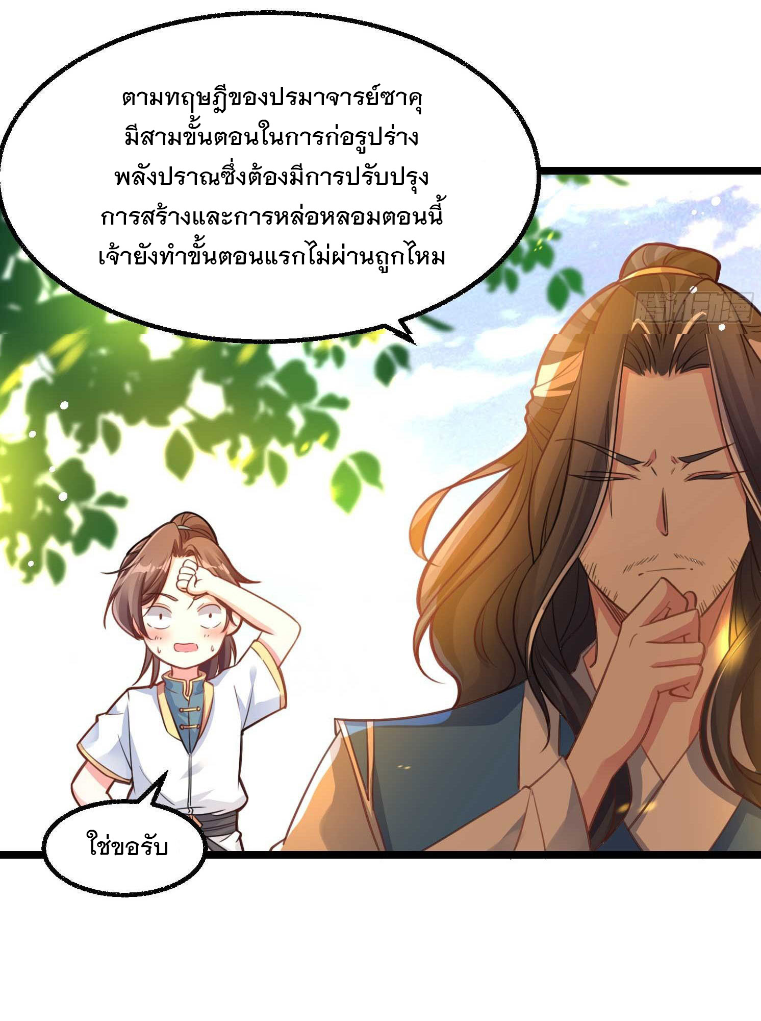 การต่อสู้ของเหล่าคนทรง ตอนที่ 5 หน้า 16