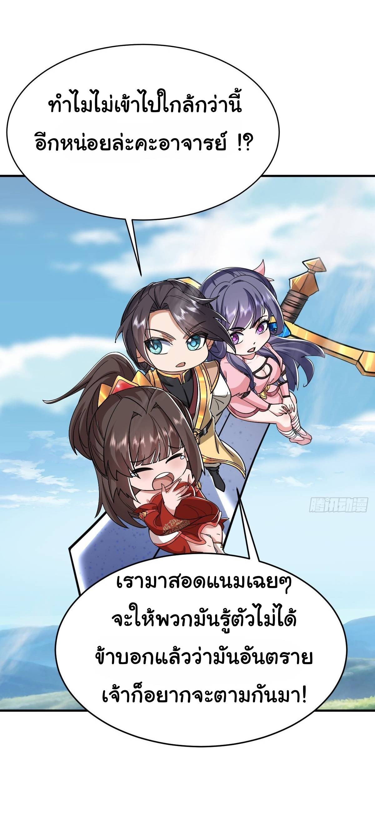 เทพยุทธมหาวิบัติ ตอนที่ 20 หน้า 26