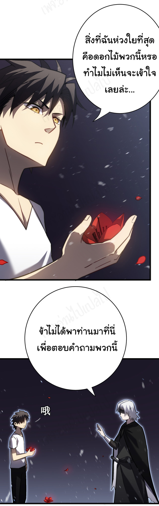 I killed the gods in another world ตอนที่ 37 หน้า 16