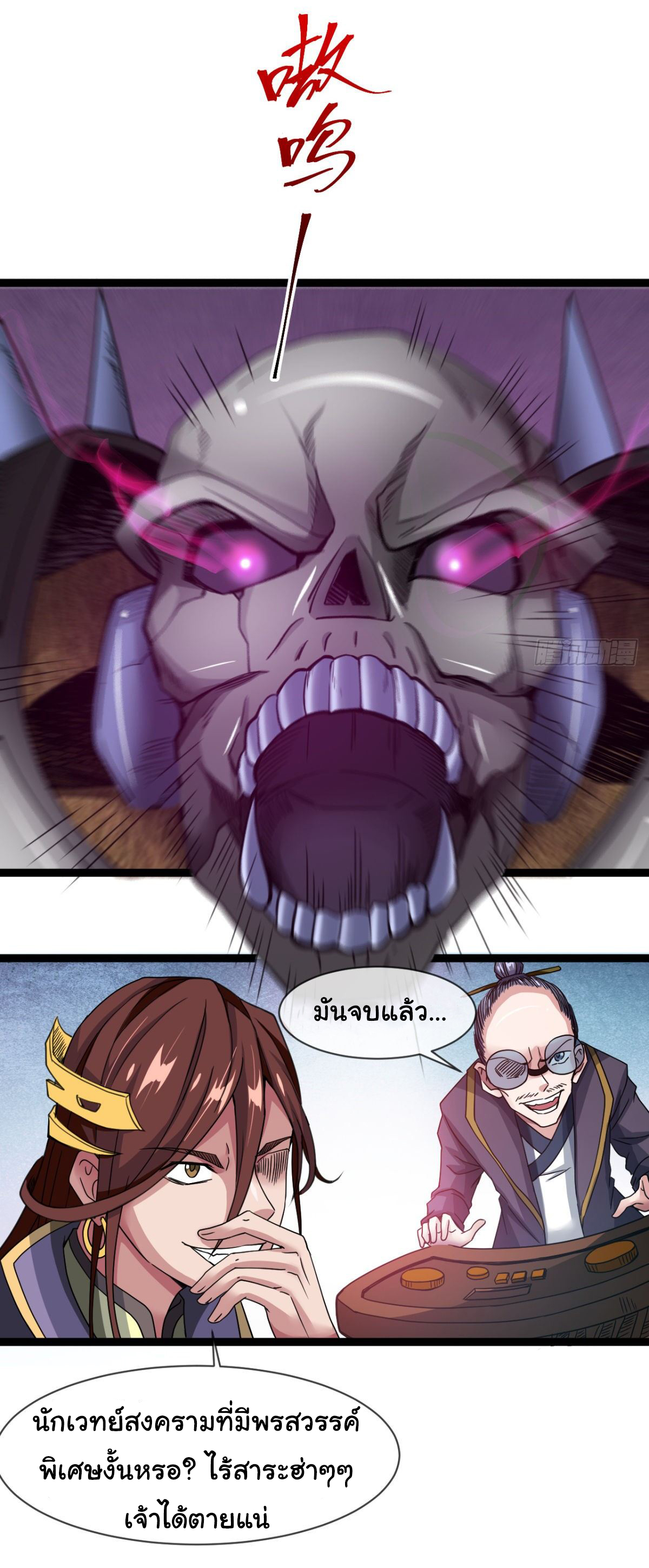 Junior Brother Demon Sovereign is too devoted ตอนที่ 9 หน้า 5