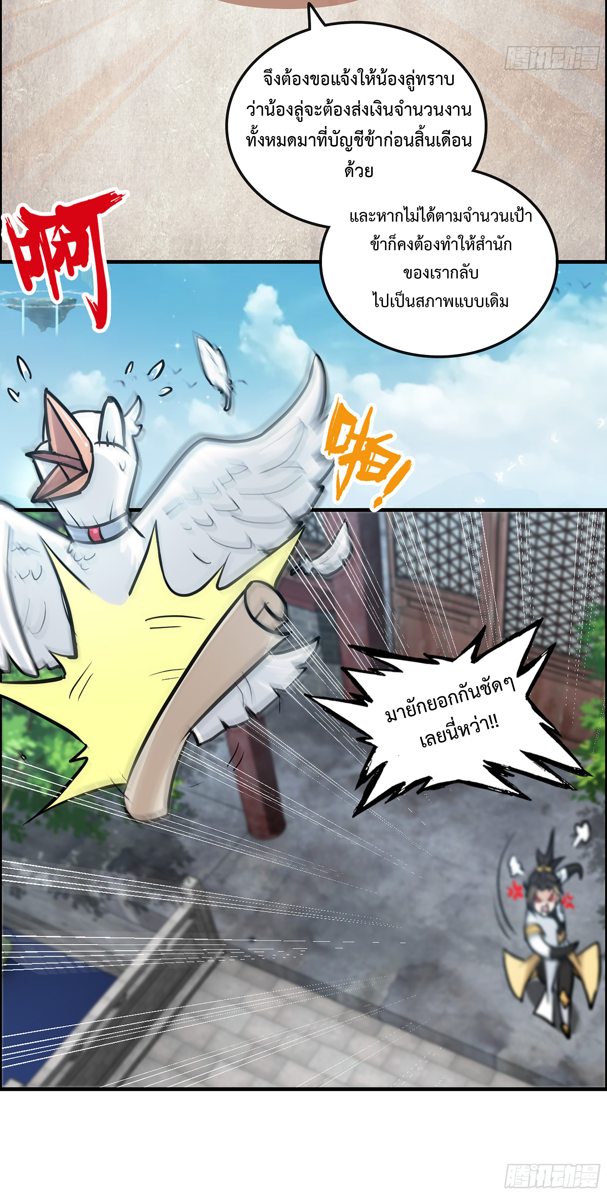 ชีวิตนี้ขอฝึกเป็นเซียนให้ฟ้าเห็น ตอนที่ 22 หน้า 8