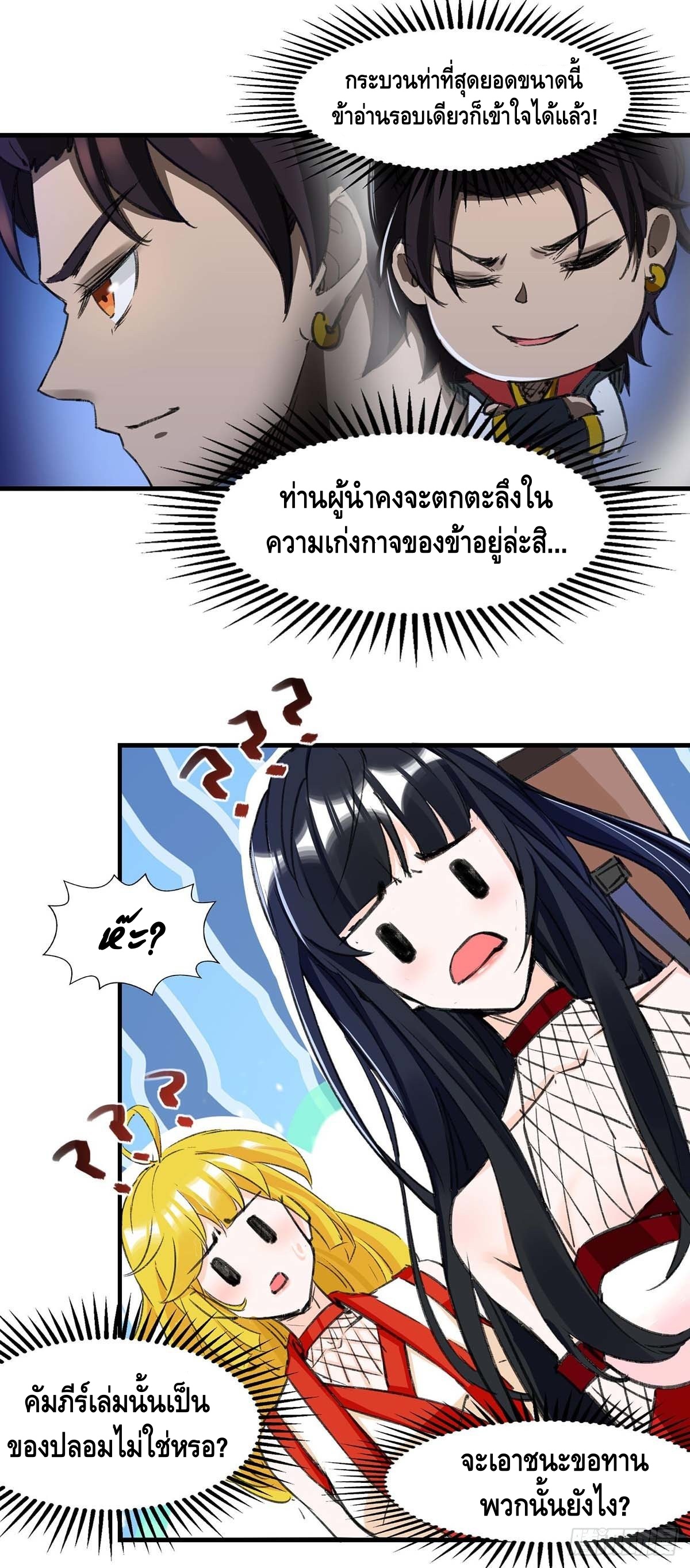 Seal 900 million times ตอนที่ 6 หน้า 17