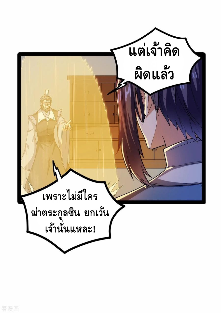 เหยียบย่ำแม่น้ำอมตะ ตอนที่ 107 หน้า 31