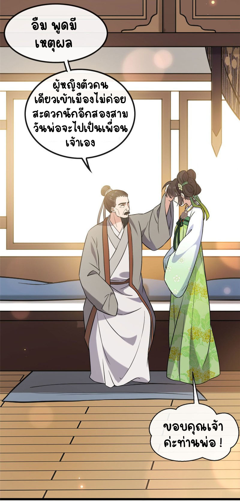 ปิ๊งรักทรราชจอมลวง ตอนที่ 26 หน้า 29