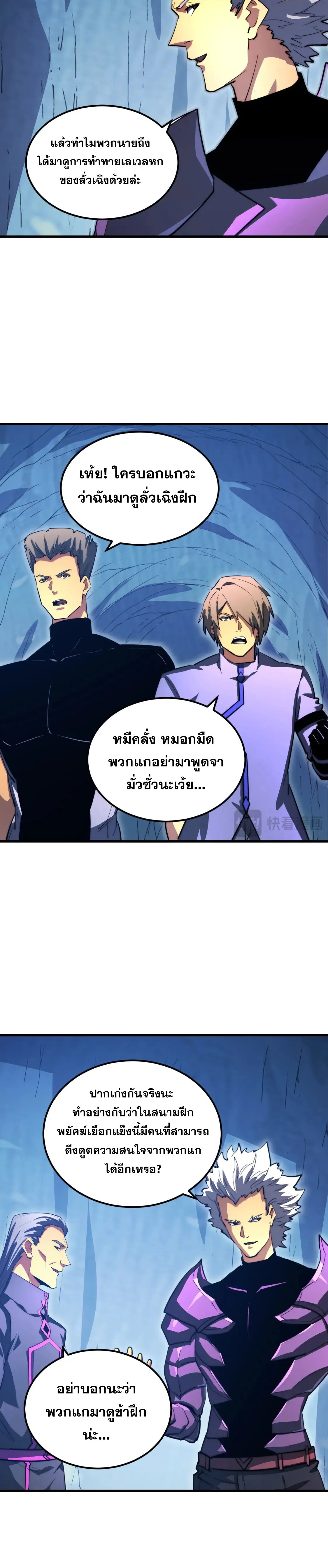 Rise From The Rubble |  เศษซากวันสิ้นโลก ตอนที่ 261 หน้า 7
