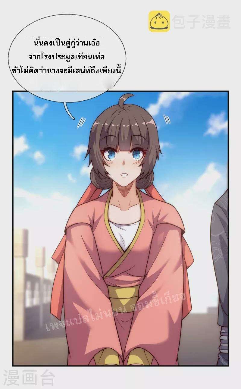 การกลับมาของเทพอสูร ตอนที่ 25 หน้า 29