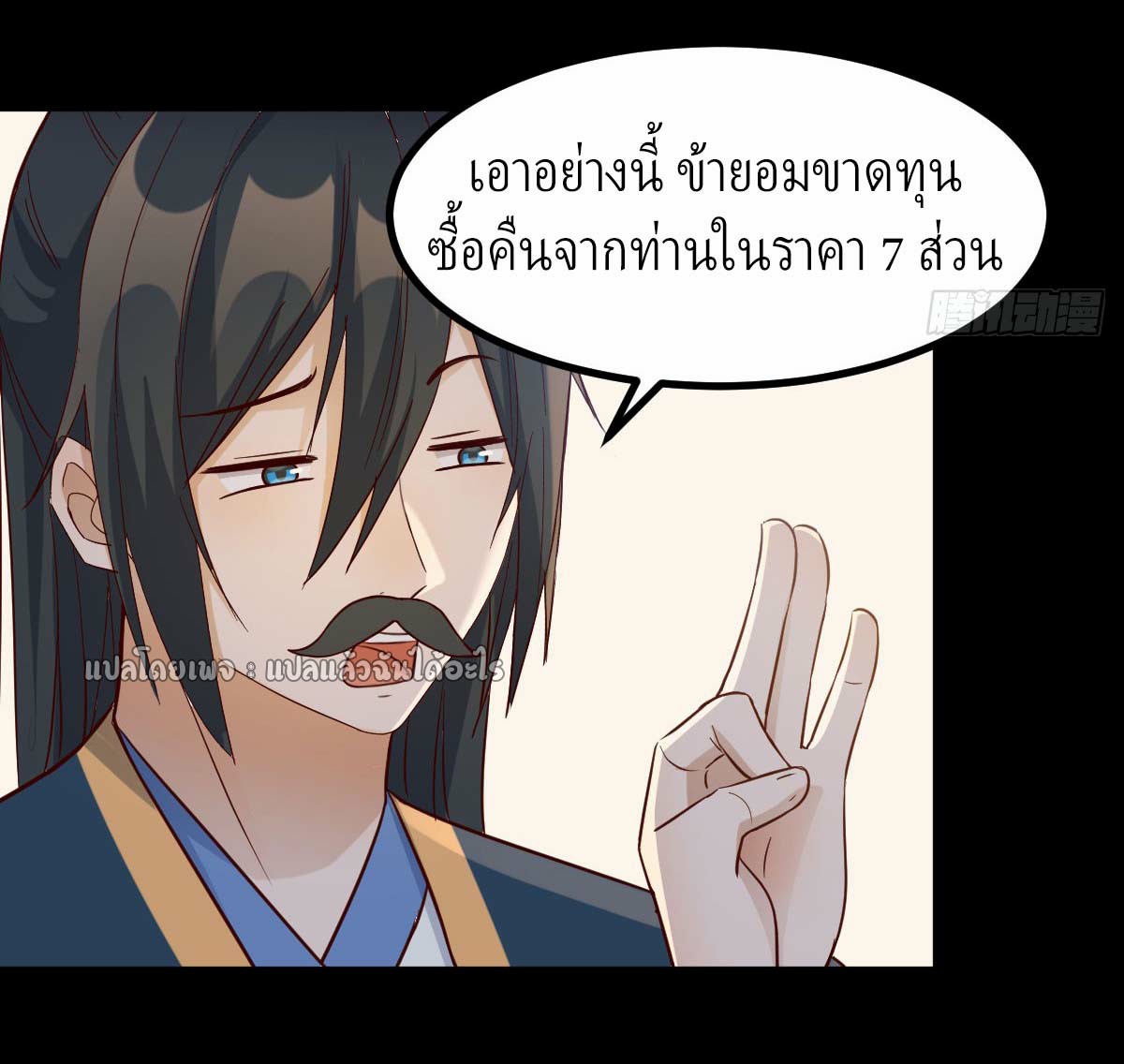 เกิดใหม่ทั้งทีมีเงินแค่เหรีญเดียว ตอนที่ 5 หน้า 36