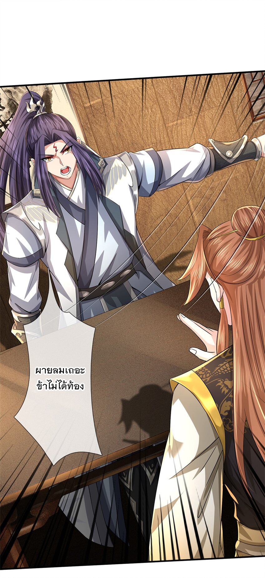 ข้าถูกเลี้ยงดูโดยหญิงสาวปีศาจ ตอนที่ 65 หน้า 8