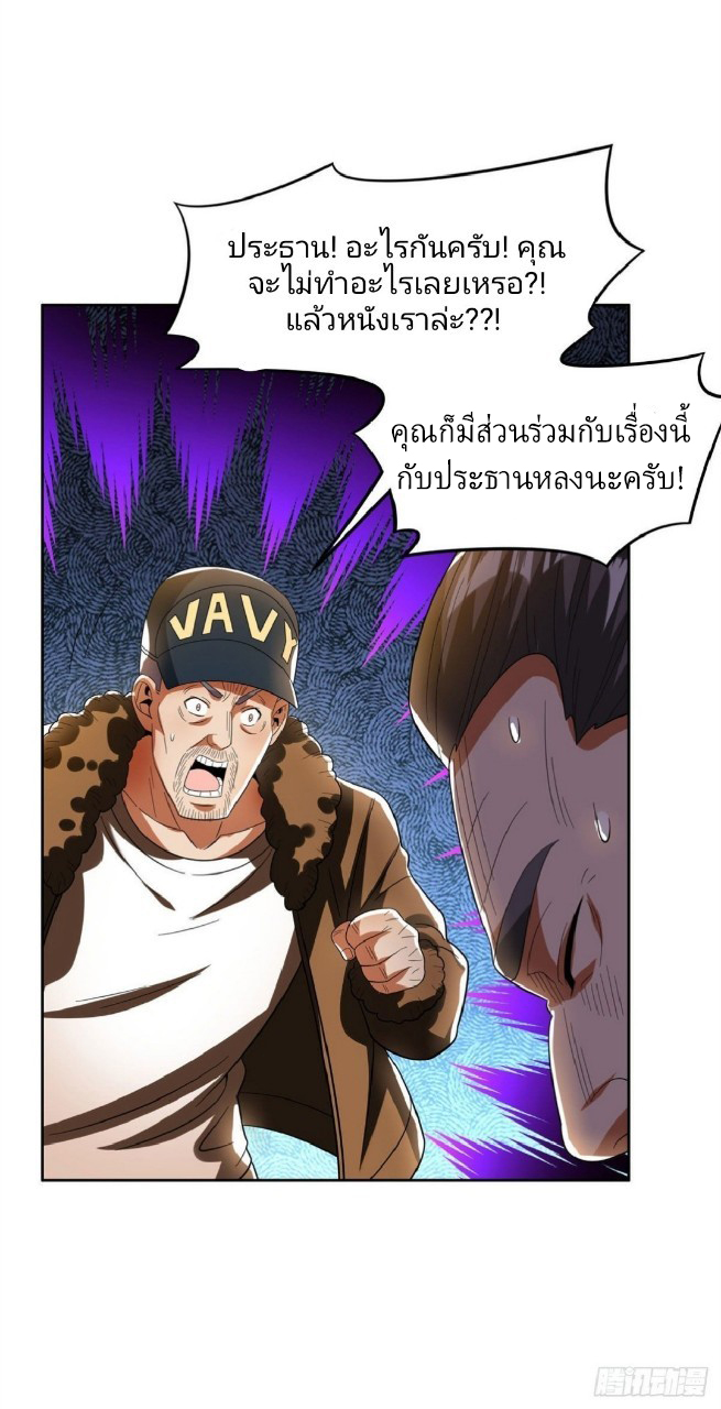 การเกิดใหม่ของพระเจ้ากับระบบผลาญเงินสุดกาว ตอนที่ 24 หน้า 20