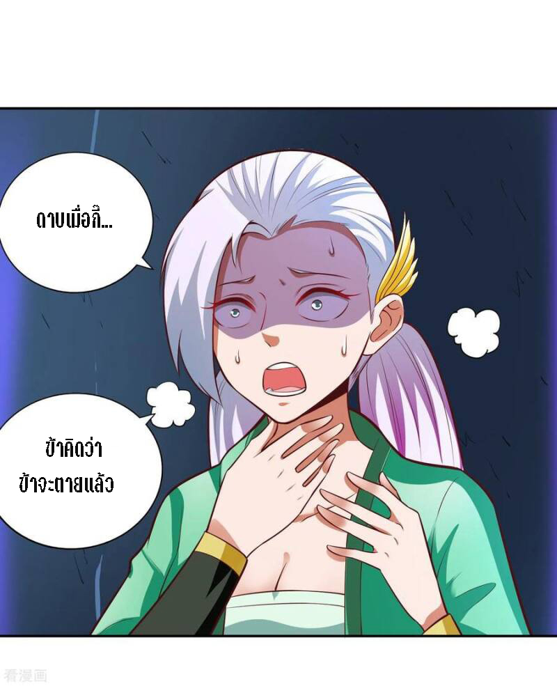 Wu Ling Sword Master ตอนที่ 33 หน้า 2