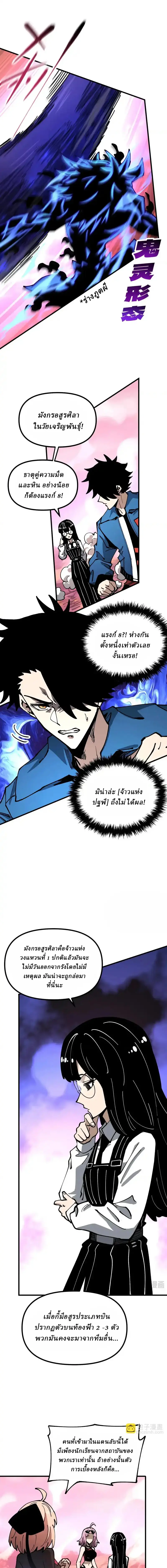 Global Beast Tamer I Can See the Path of Evolution ตอนที่ 52 หน้า 6