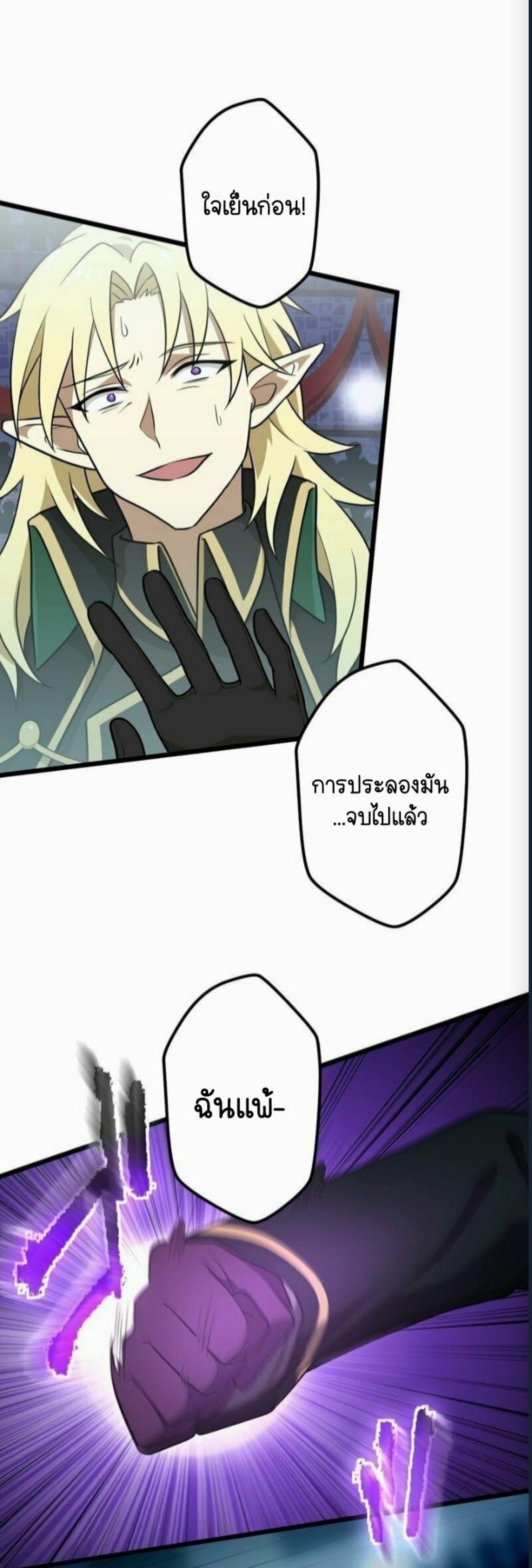 ฉันกลับชาติมาเกิดใหม่เป็นก็อบลินระดับ SSS ตอนที่ 41 หน้า 2