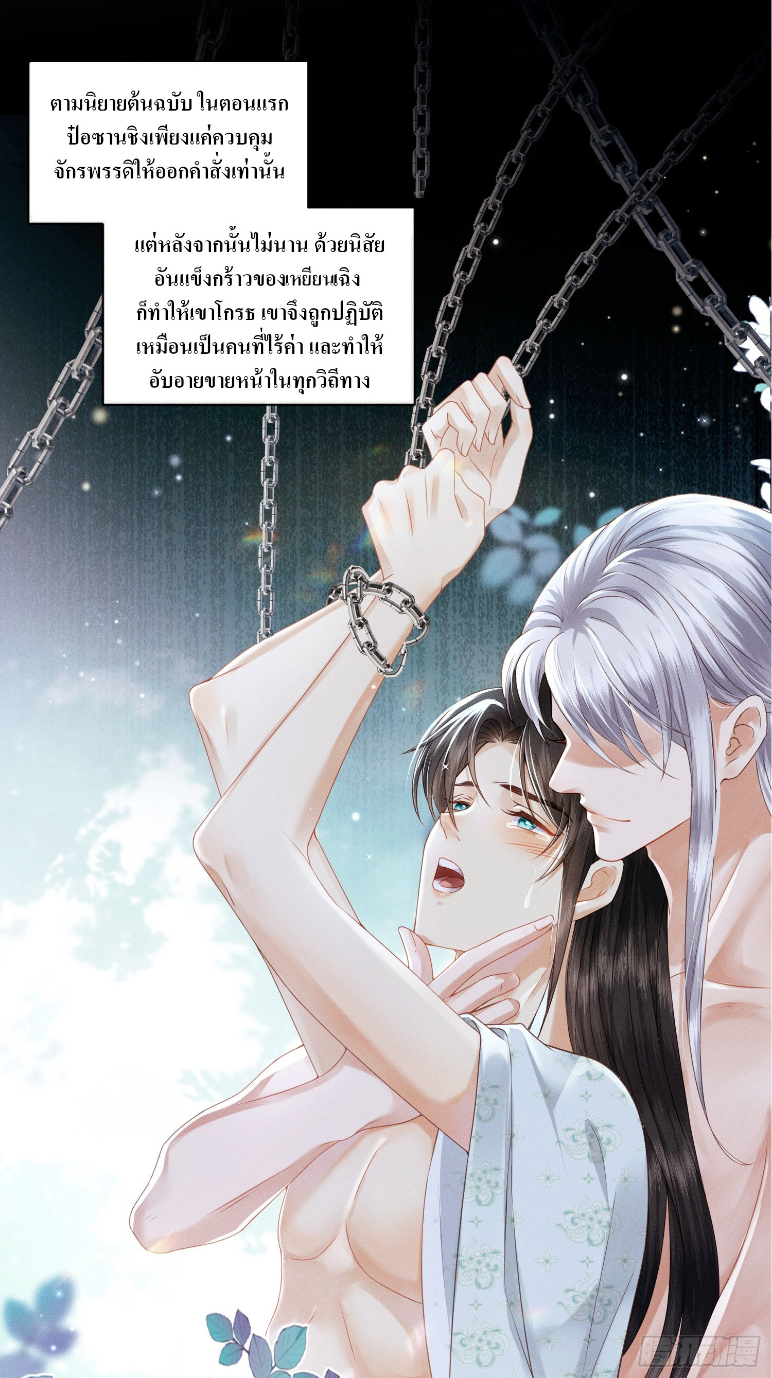 รังแกกันเกินไปแล้ว - You're disgusting! ตอนที่ 1 หน้า 12