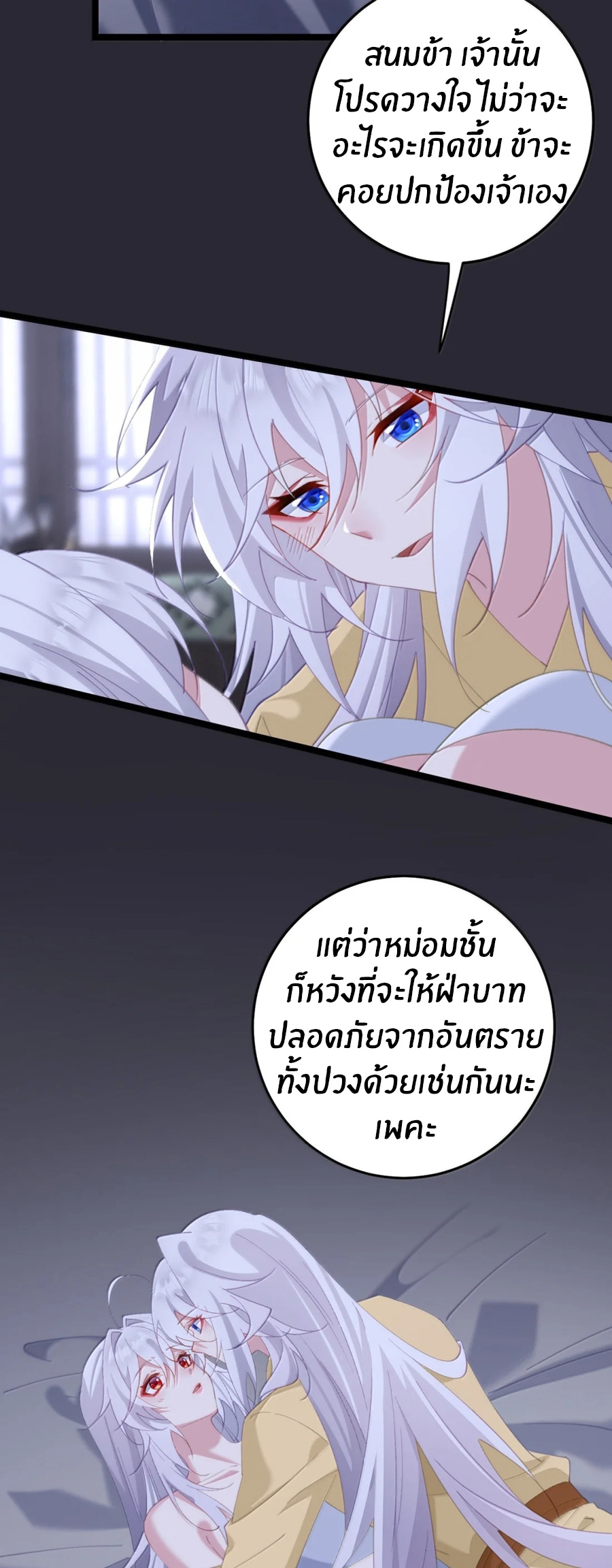 Crash into the body of the emperor's daughter ตอนที่ 72 หน้า 11
