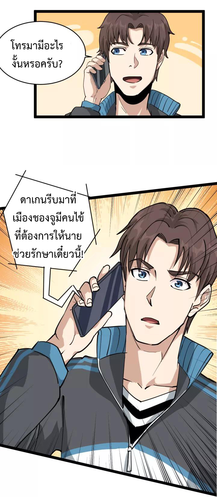 หมอเกรียนเซียนพิษ ตอนที่ 36 หน้า 39