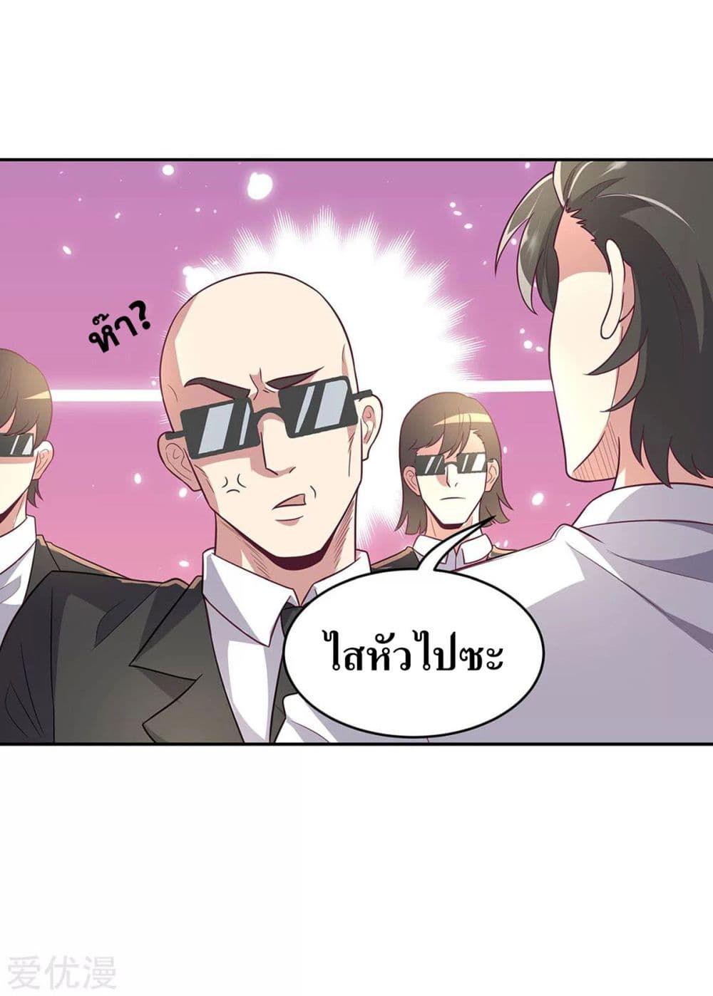 โครตเกรียนเซียนโอสด ตอนที่ 90 หน้า 4
