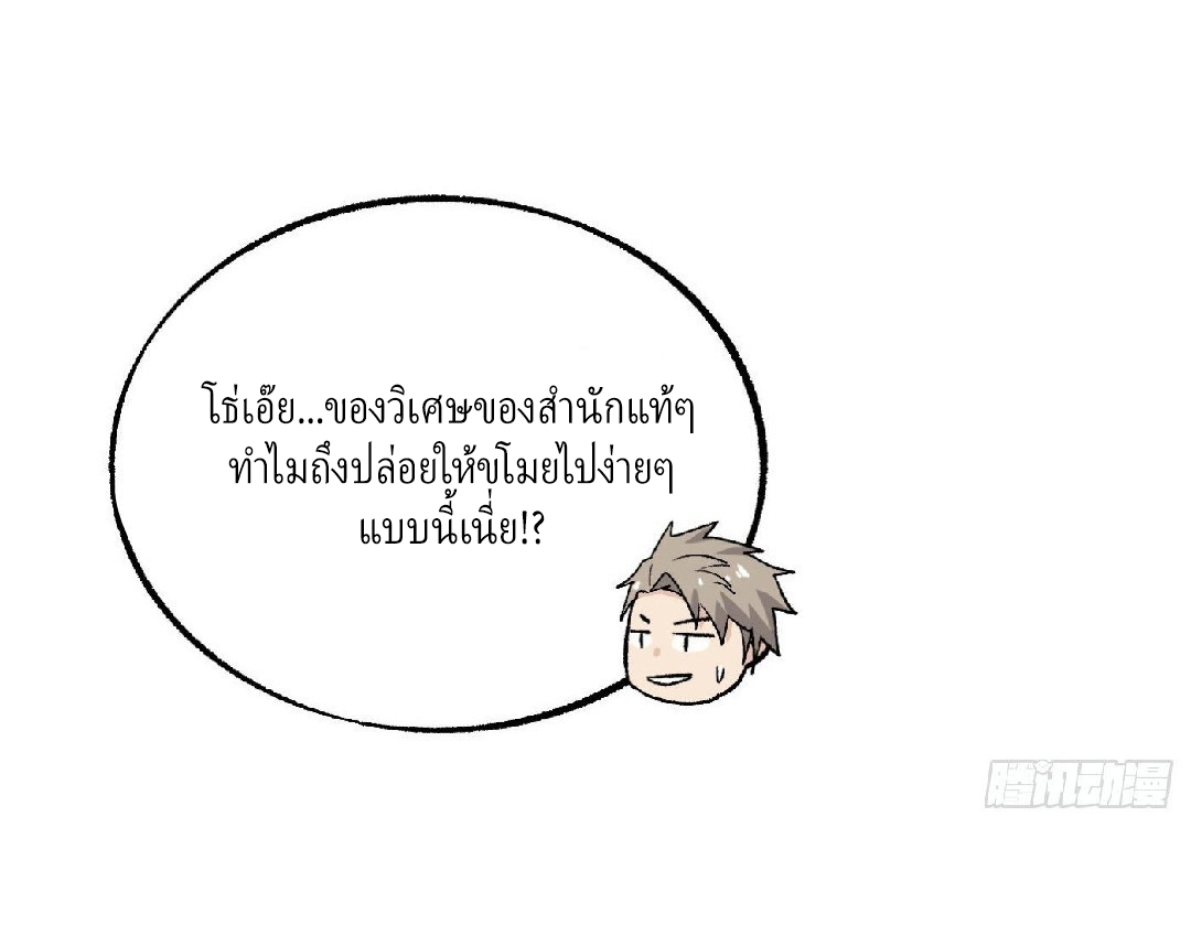 ยอดคนอัจฉริยะ ซุปเปอร์ไวรัสกลายพันธุ์ ตอนที่ 60 หน้า 21