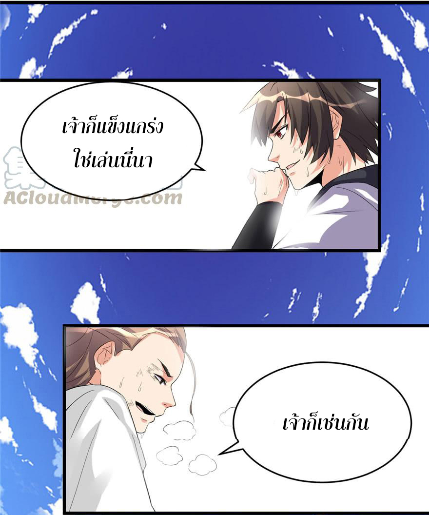 I might be a fake fairy ตอนที่ 11 หน้า 12