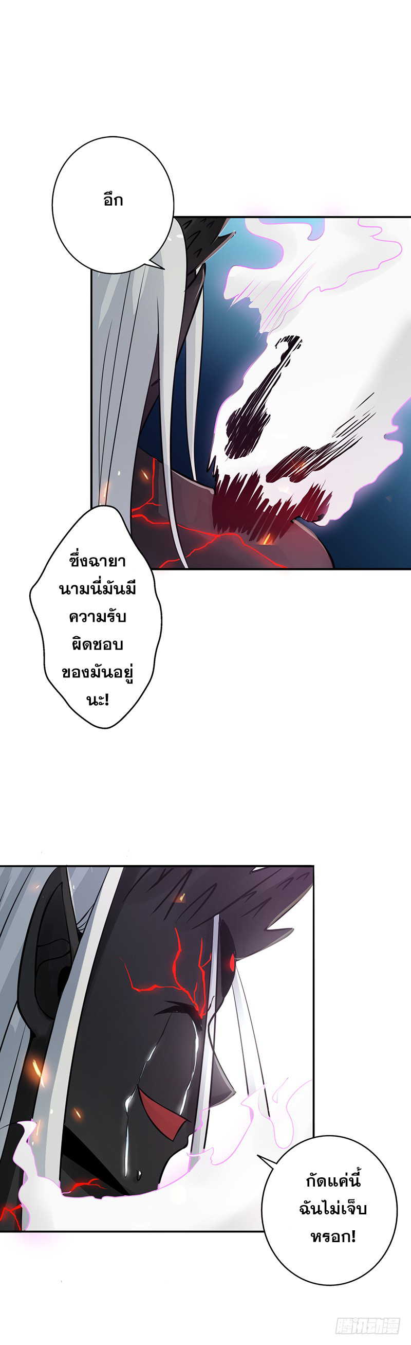 ข้าคือผู้เปิดขุมนรก ตอนที่ 51 หน้า 11