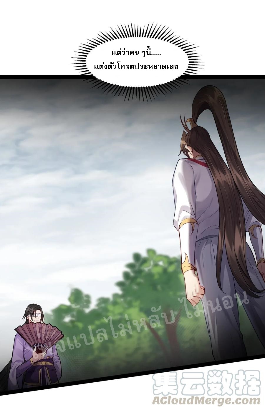 ดันเกิดใหม่เป็นสุดยอดวายร้ายหมายเลขหนึ่ง ตอนที่ 11 หน้า 27