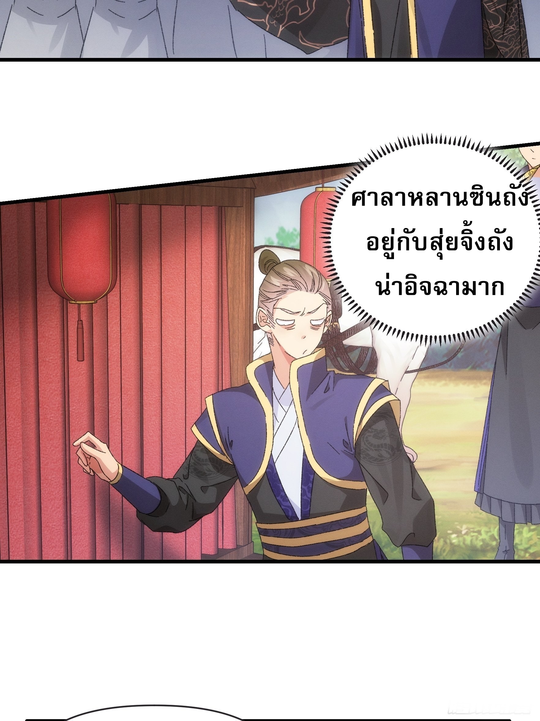 ข้าจะกำหนดชะตาตัวเอง ทันจีน ตอนที่ 64 หน้า 4