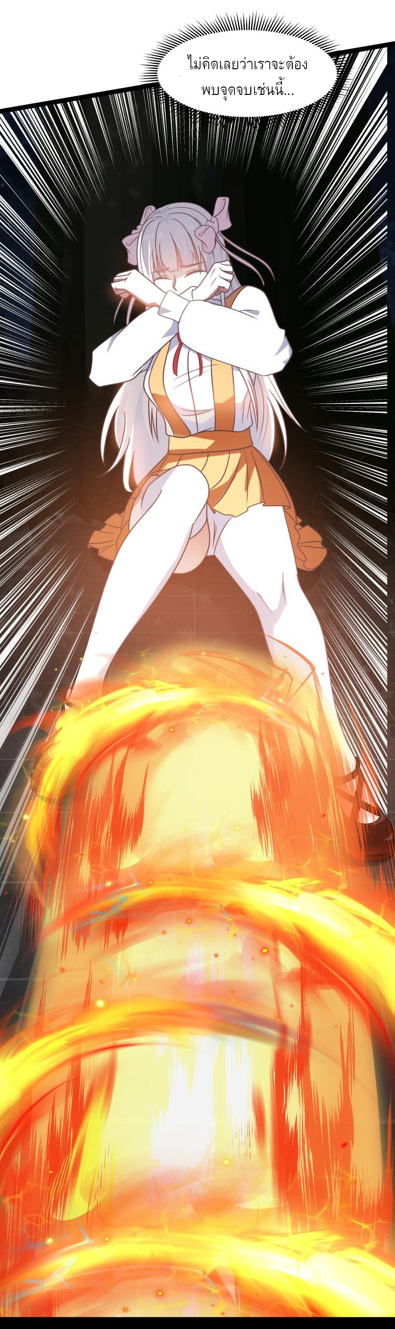 I have dragon in my body ตอนที่ 121 หน้า 5