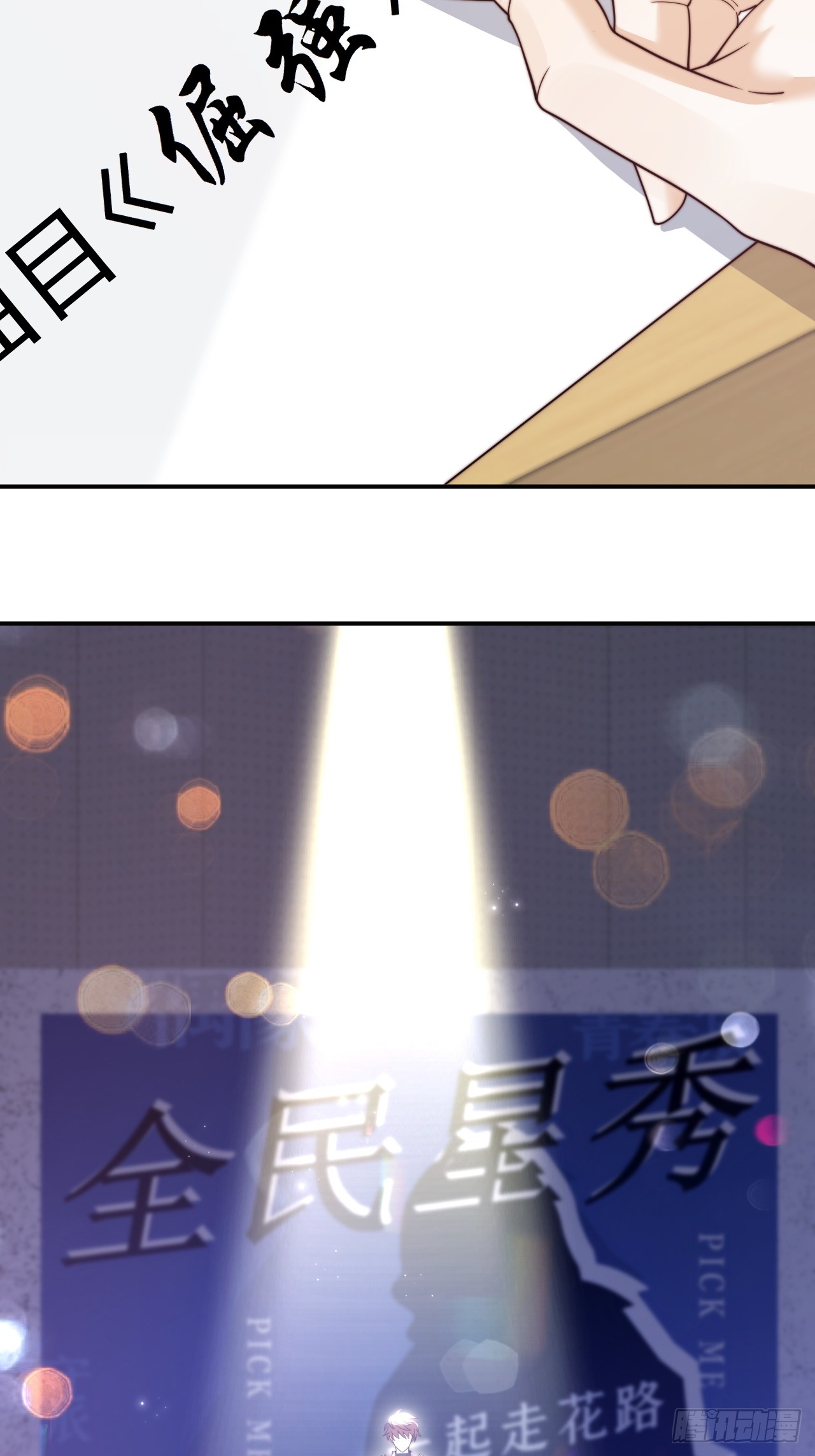 เกิดใหม่เป็นราชาแห่งวงการบันเทิง ตอนที่ 1 หน้า 57