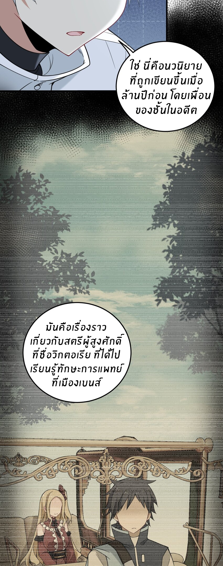 Immortal Me And Eldritch Wife ตอนที่ 29 หน้า 29