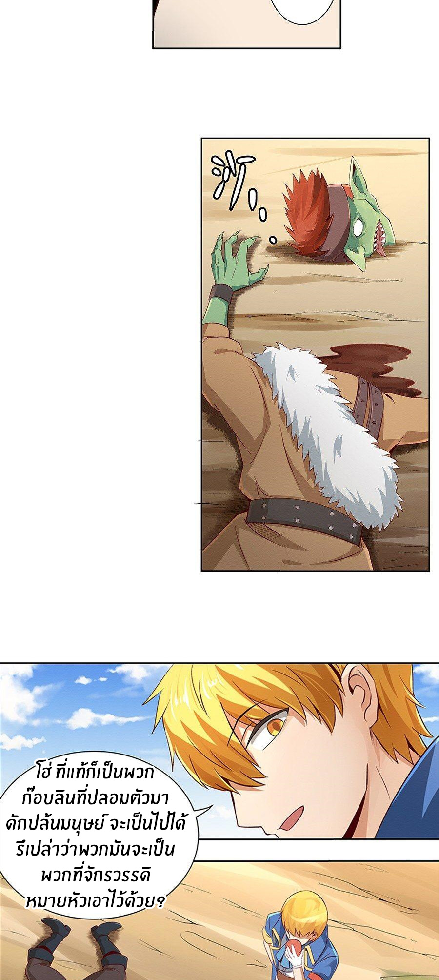 Unemployed Demon King ตอนที่ 7 หน้า 21