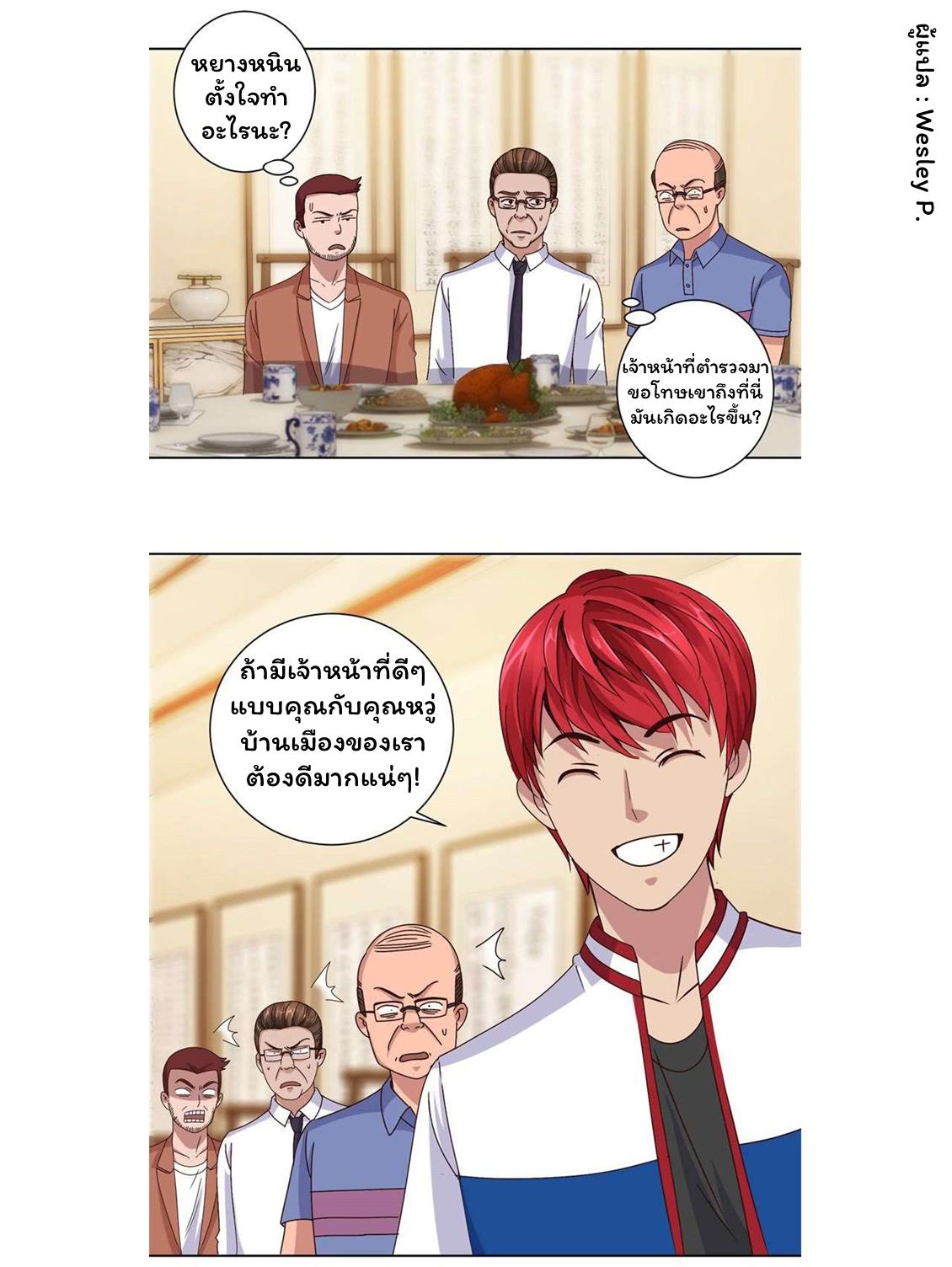 ระบบพระเจ้า ตอนที่ 103 หน้า 10