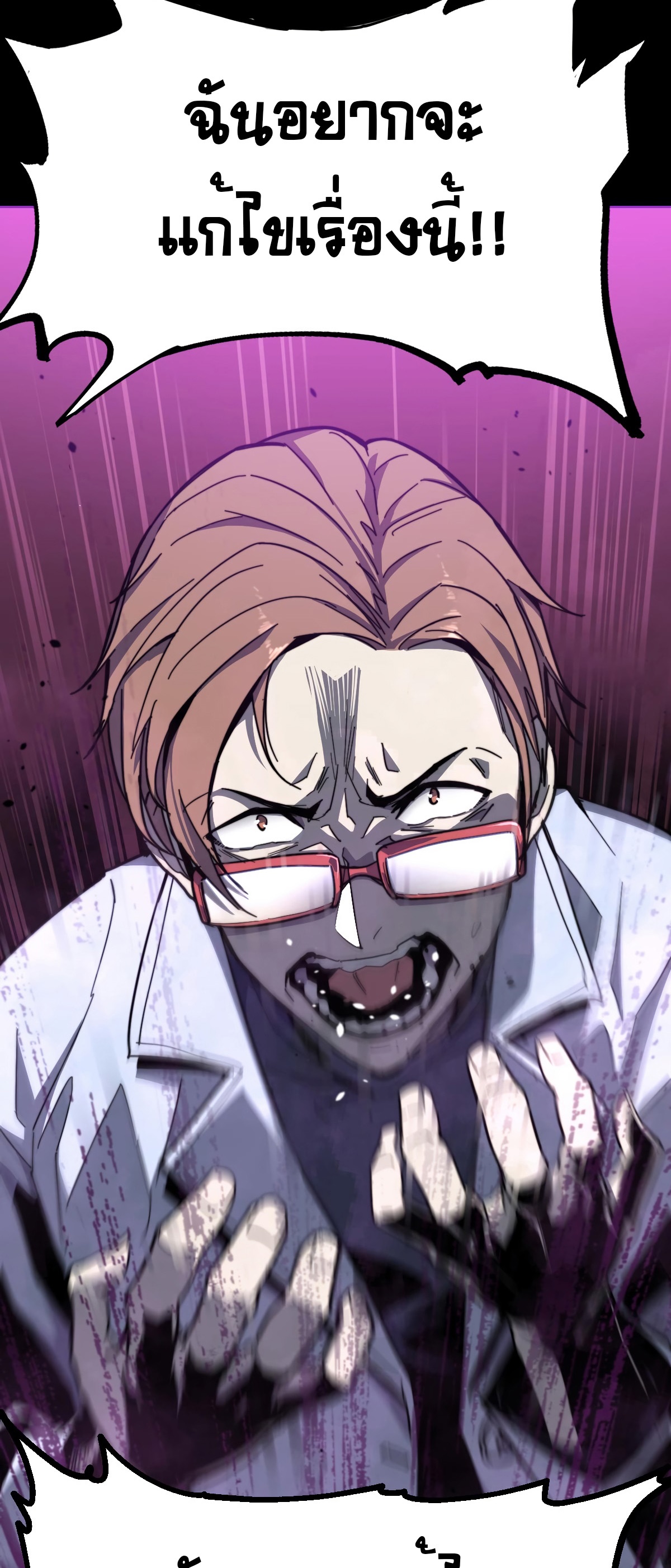 Super Evolution ตอนที่ 9 หน้า 14