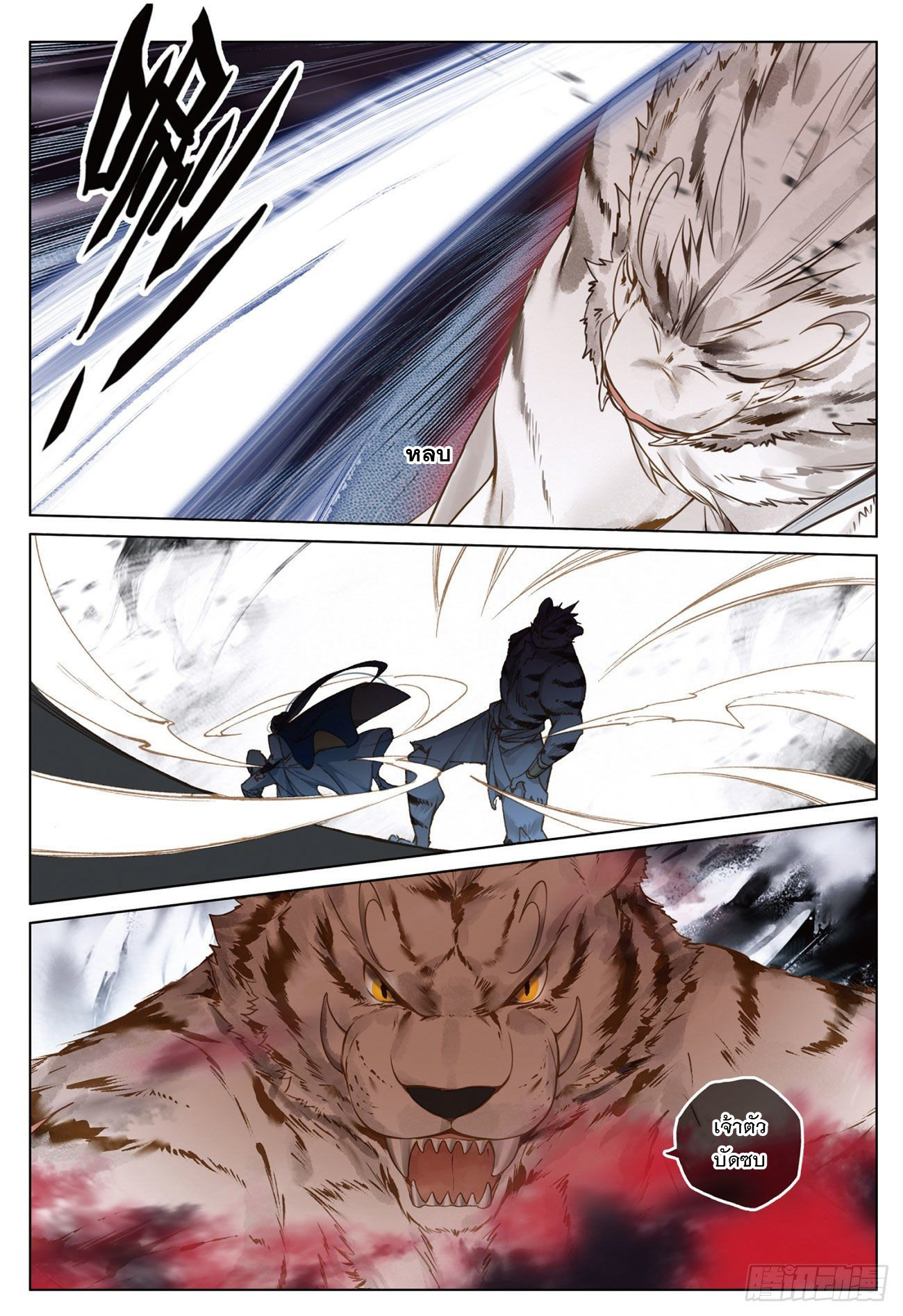 กระบี่เทพพิชิตฟ้า (ชนจีน) ตอนที่ 19 หน้า 5